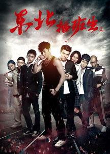 东北插班生1在线视频,异域求学记