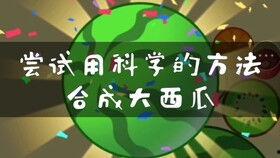 大西瓜儿歌视频大全,欢声笑语，童趣无限