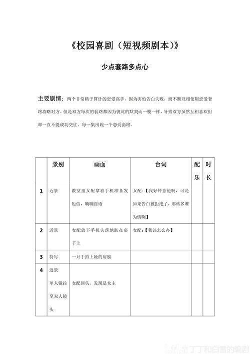 校园微视频剧本